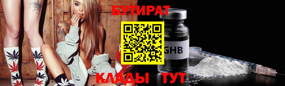 Бутират жидкий экстази  Вход с VPN  БУТИРАТ  Тайшет 