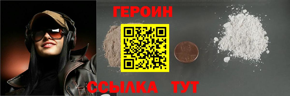 ГЕРОИН  Вход с VPN  Тайшет  Героин гречка 