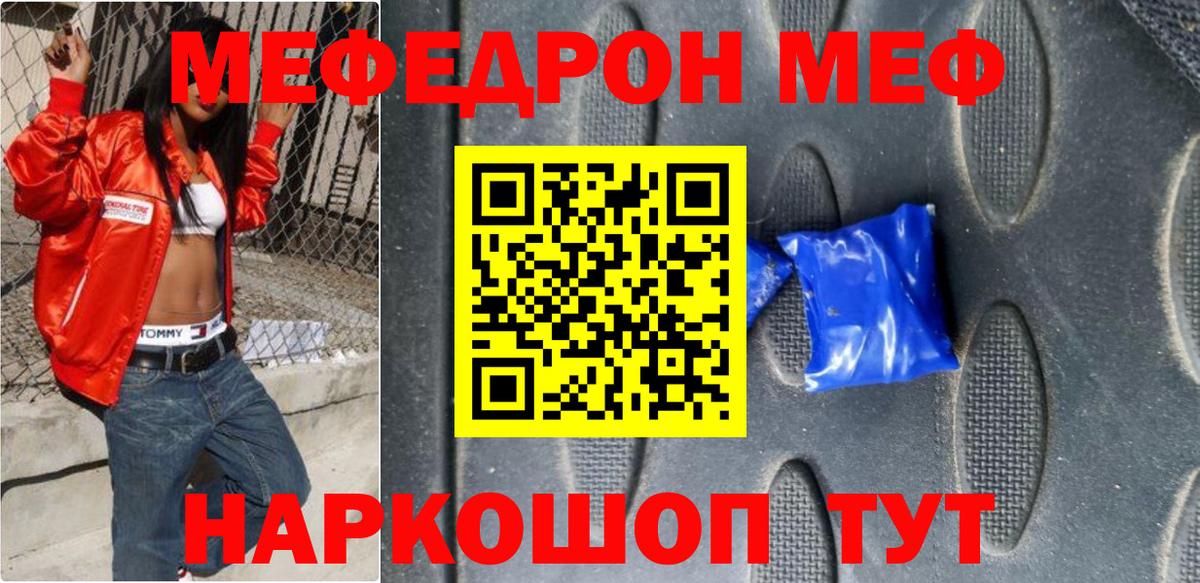 Меф мяу мяу Тайшет