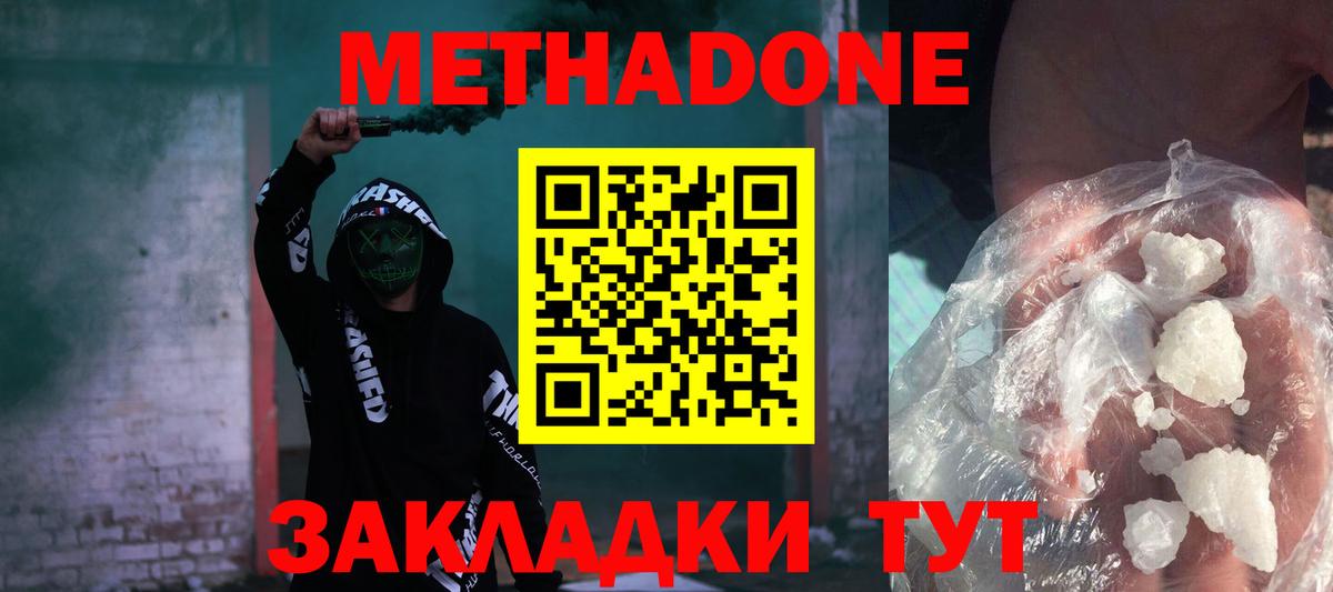 МЕТАДОН кристалл  Вход с VPN  Тайшет  Метадон methadone 